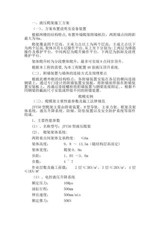 爬架施工方案31421
