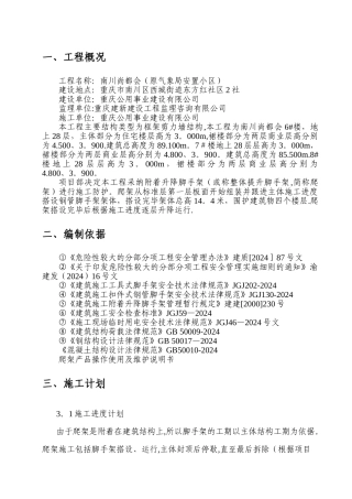 爬架施工方案44413