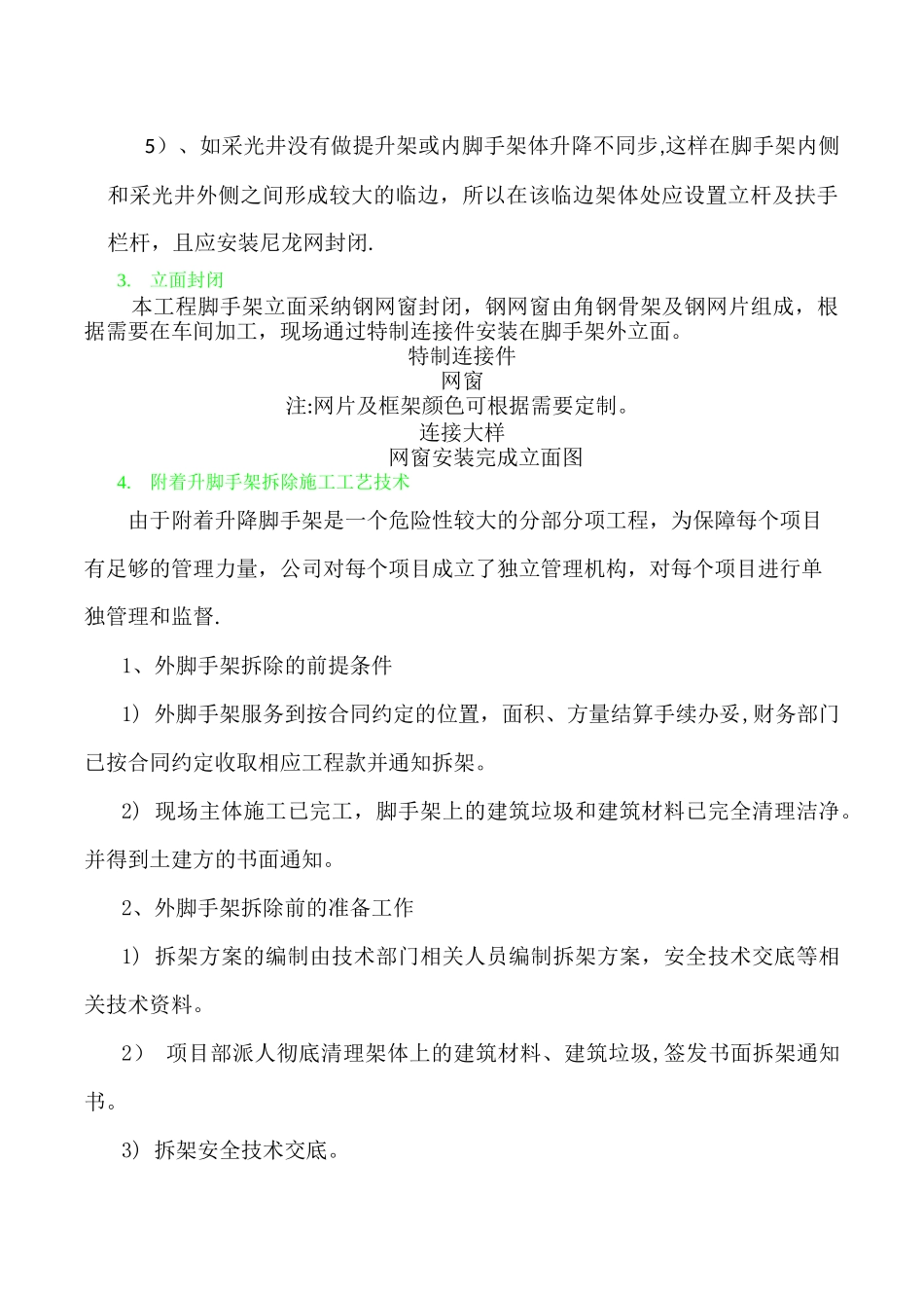 爬架施工工艺_第2页