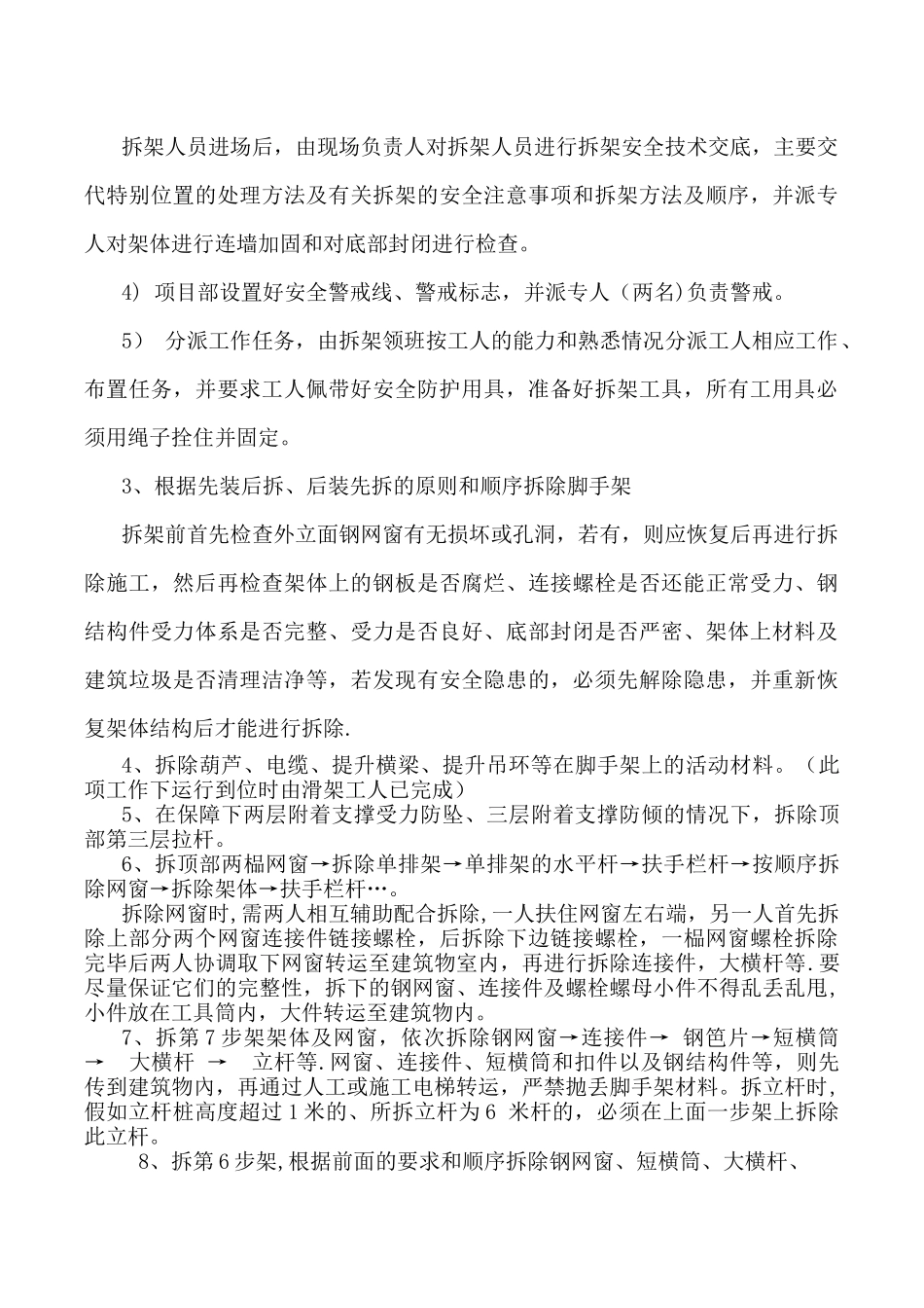 爬架施工工艺_第3页