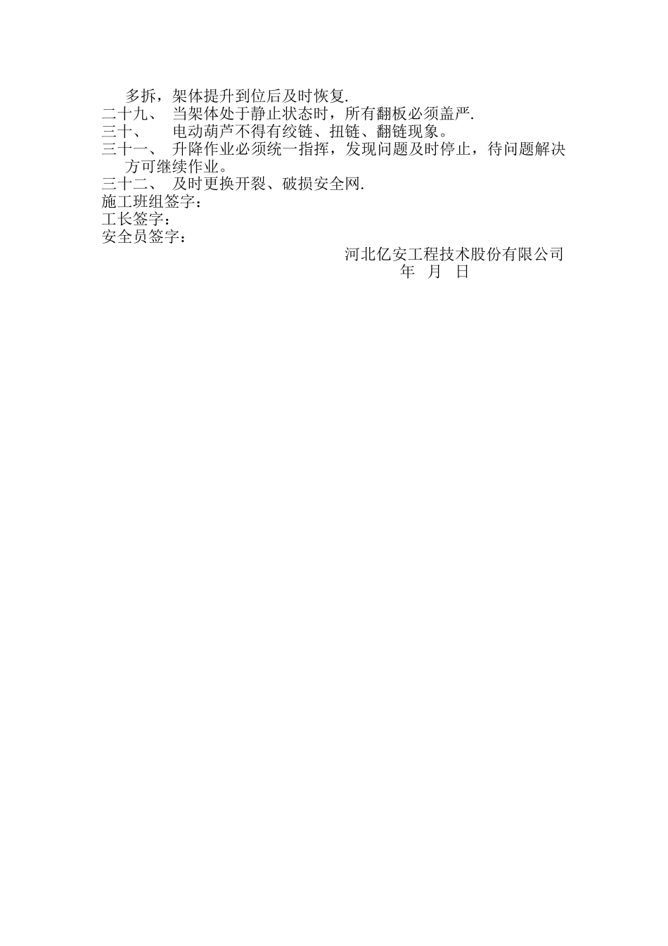 爬架日常检查规范_第2页