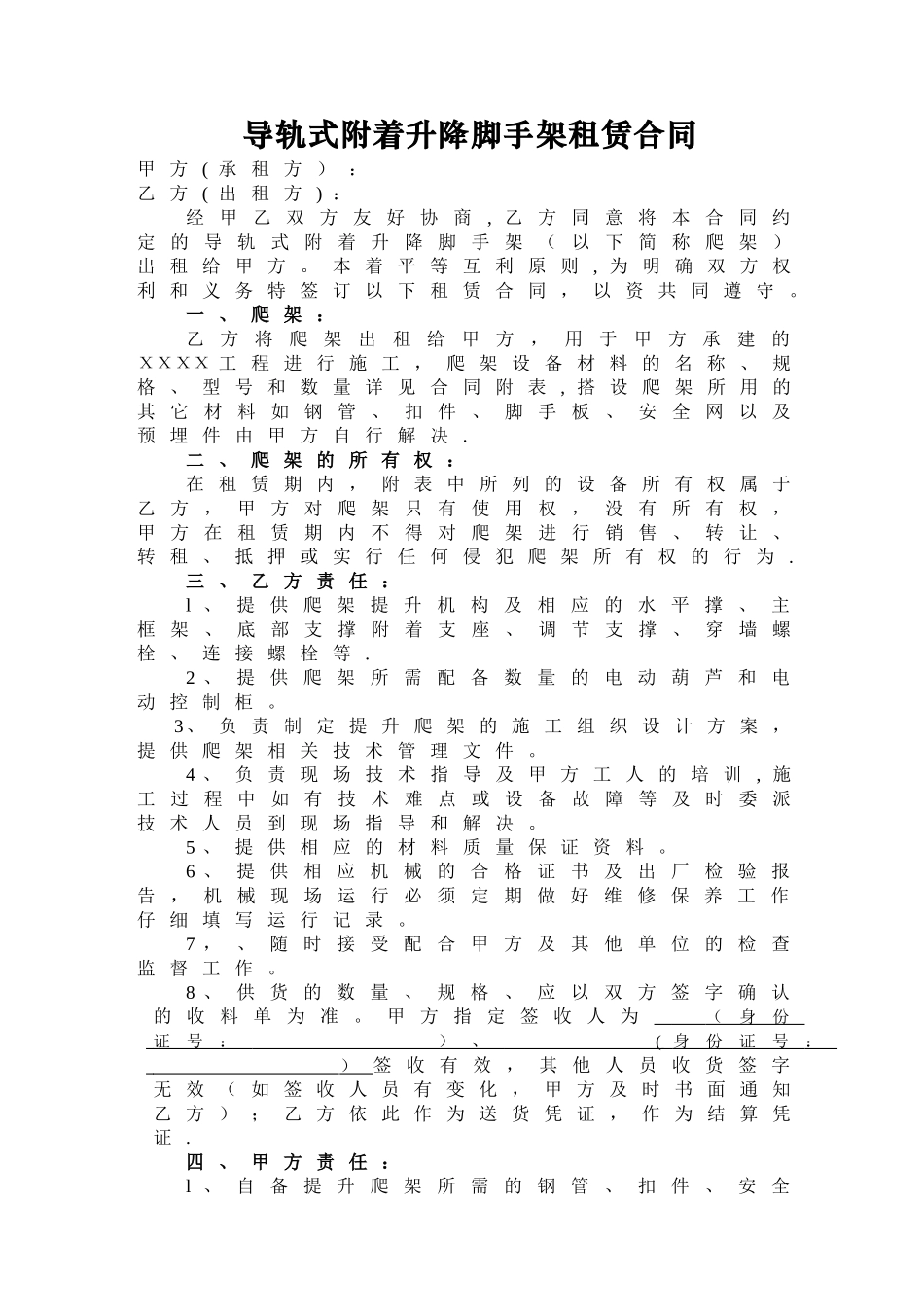 爬架租赁合同_第1页