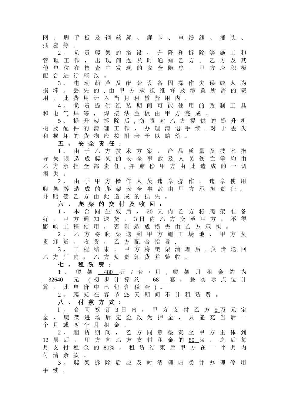 爬架租赁合同_第2页