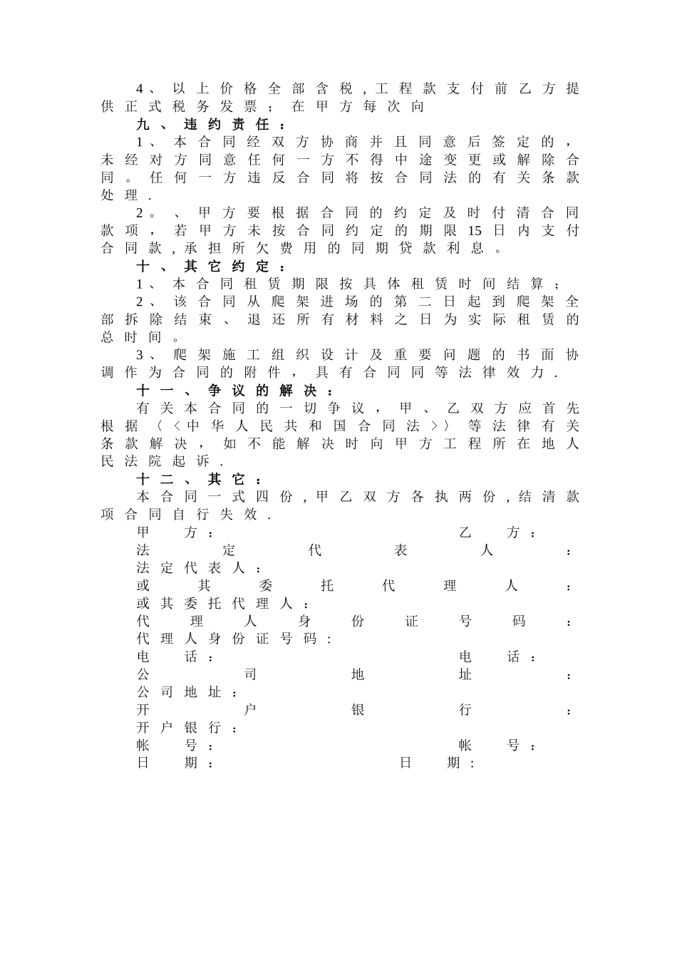 爬架租赁合同_第3页