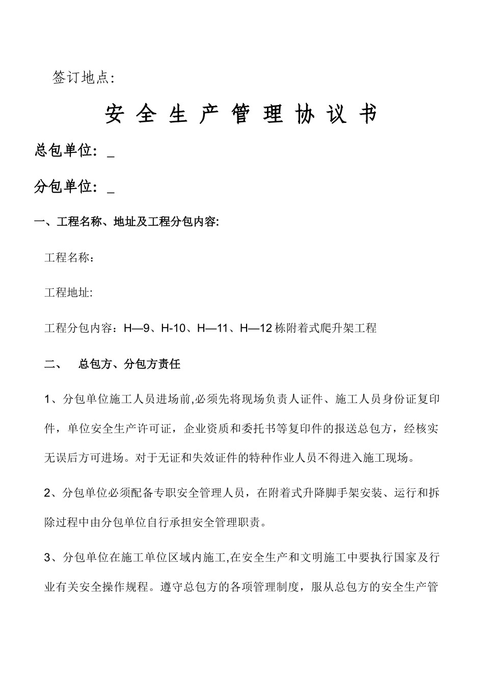 爬架安全管理协议_第2页