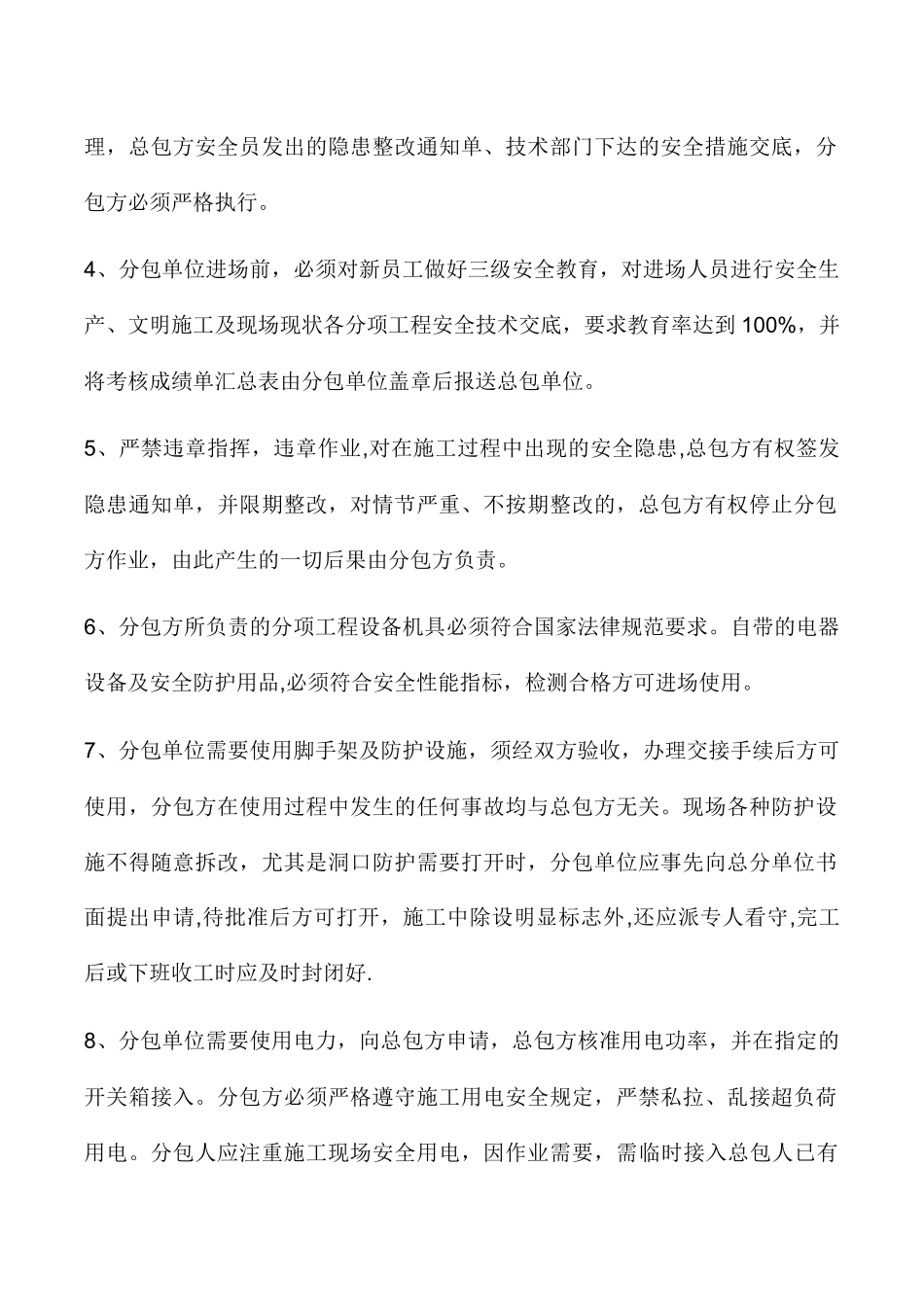 爬架安全管理协议_第3页