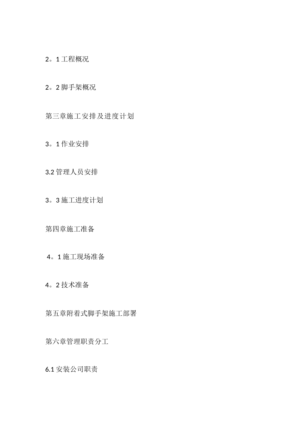 爬架管理方案_第2页