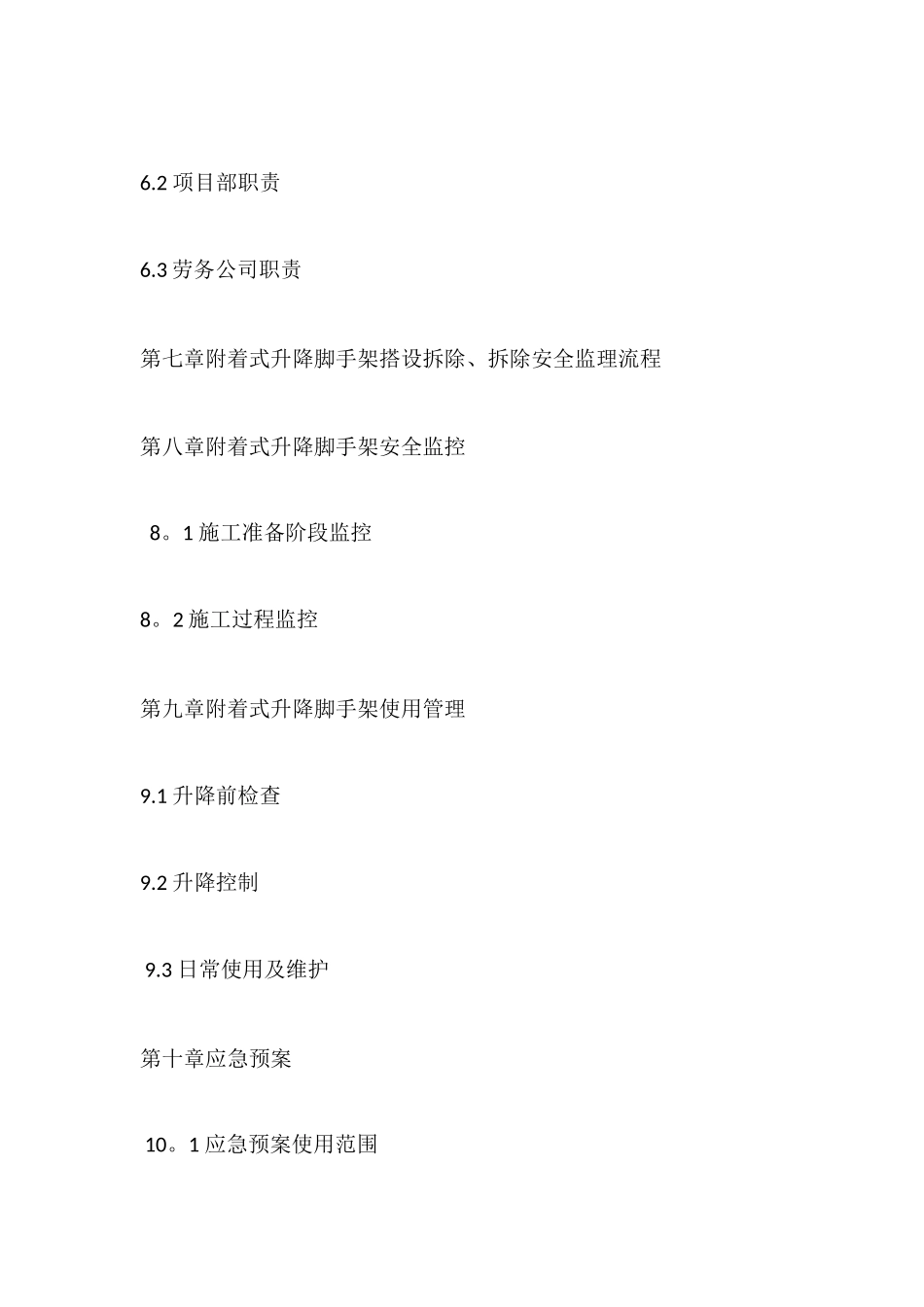 爬架管理方案_第3页