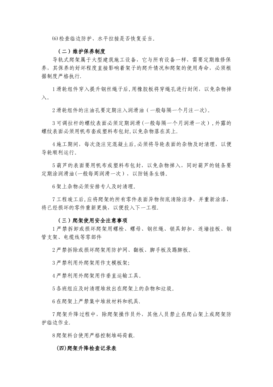 爬架施工安全管理制度_第2页