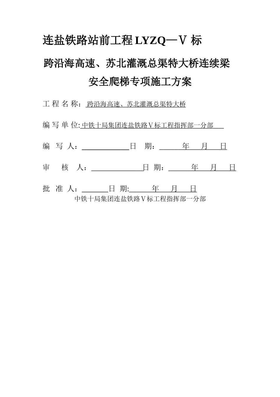 爬梯专项施工方案_第1页