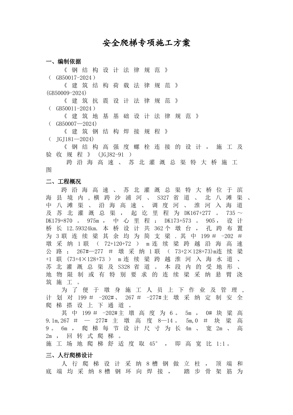 爬梯专项施工方案_第3页