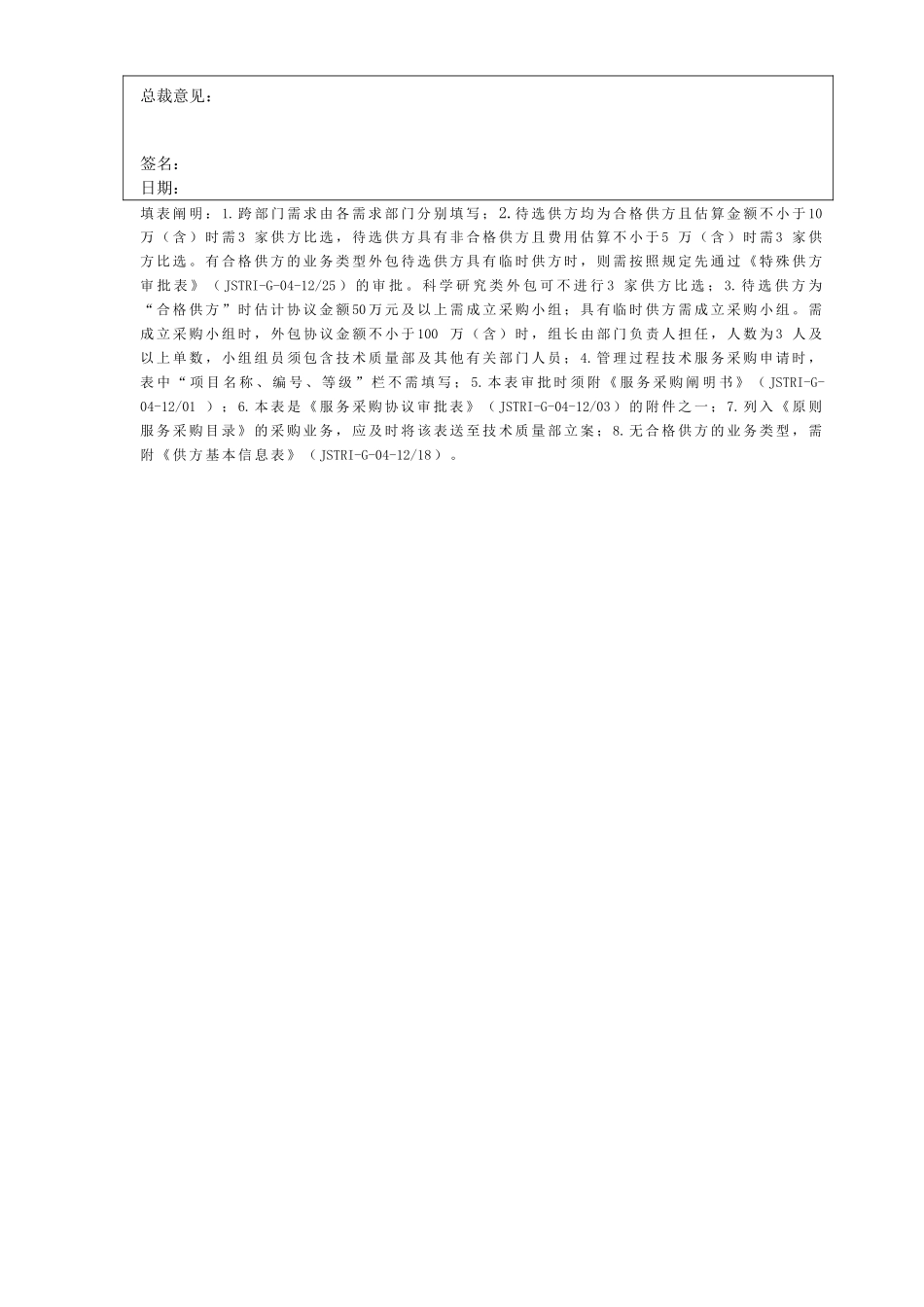 2025年企业采购过程表单及管理规定全套表格_第3页