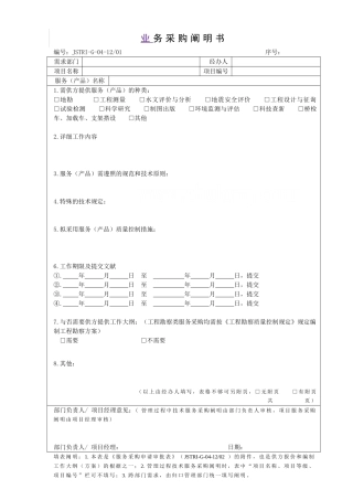 2025年企业采购过程表单及管理规定全套表格