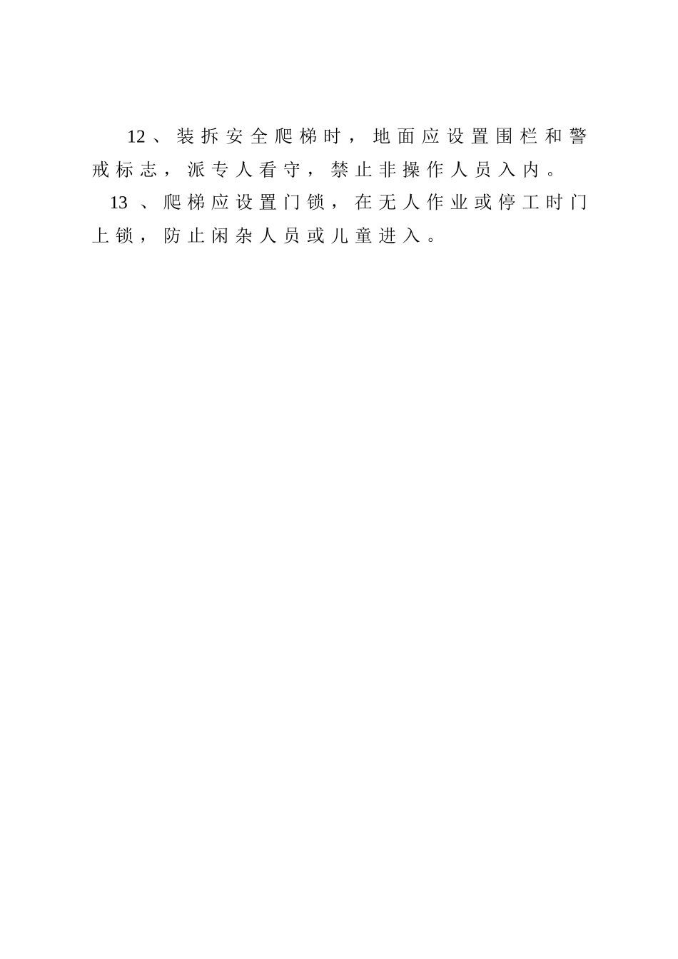 爬梯使用安全管理规定_第3页
