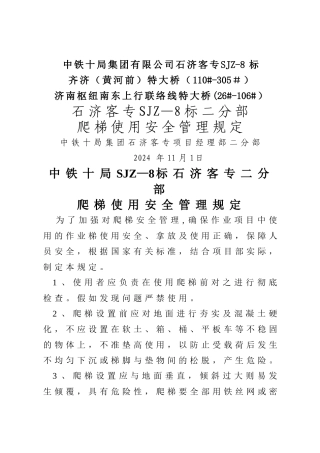 爬梯使用安全管理规定