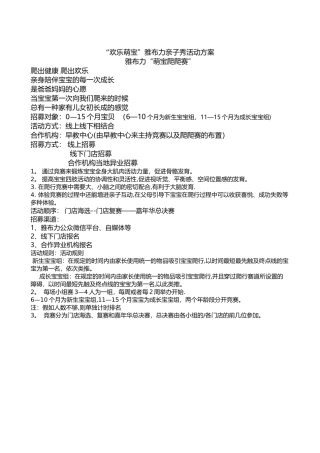 爬爬赛-活动方案