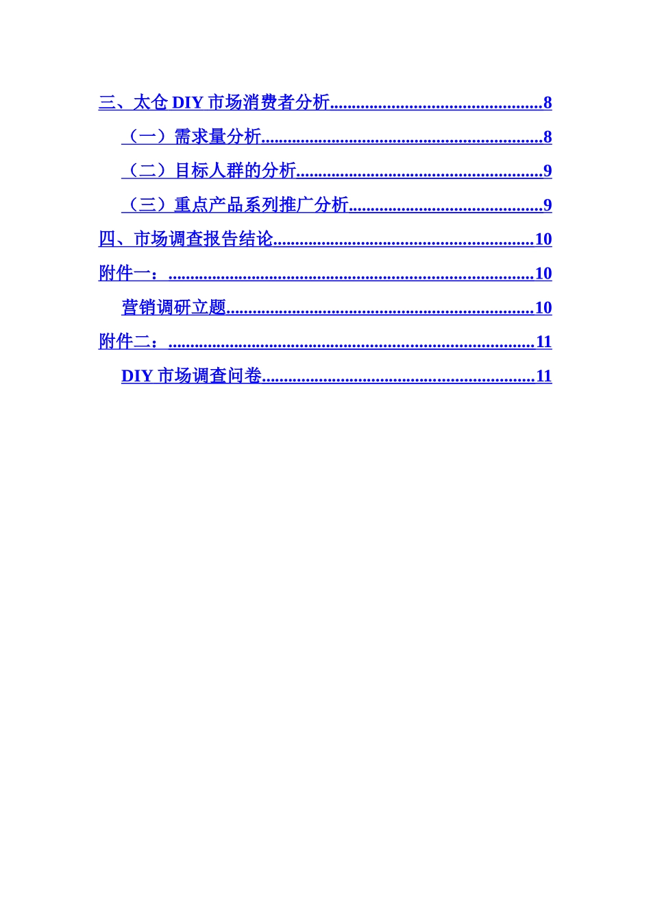 爱ShowDIY市场调查报告_第2页