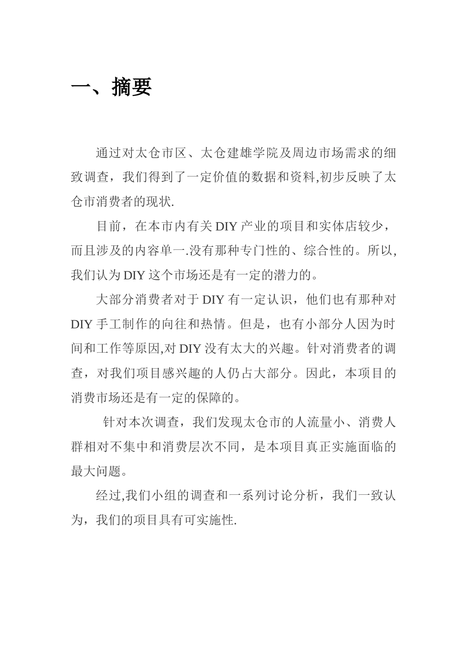 爱ShowDIY市场调查报告_第3页