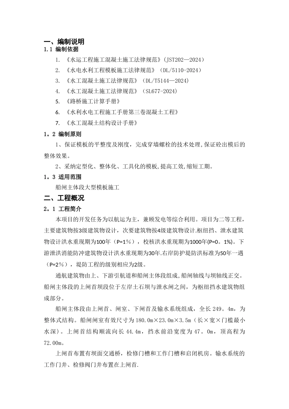 爬模专项施工方案_第2页