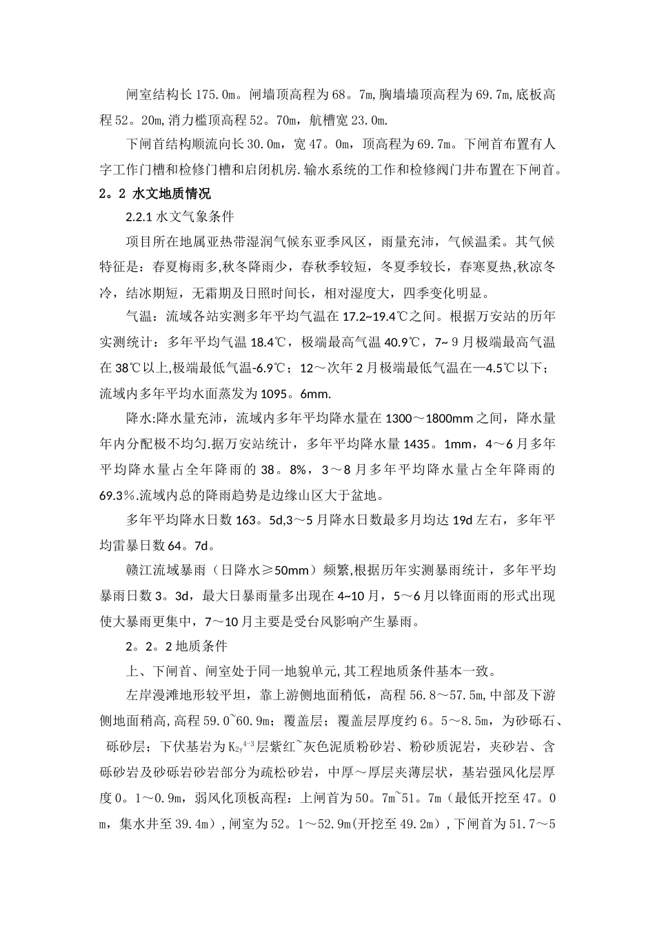 爬模专项施工方案_第3页