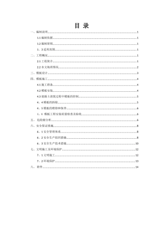 爬模专项施工方案