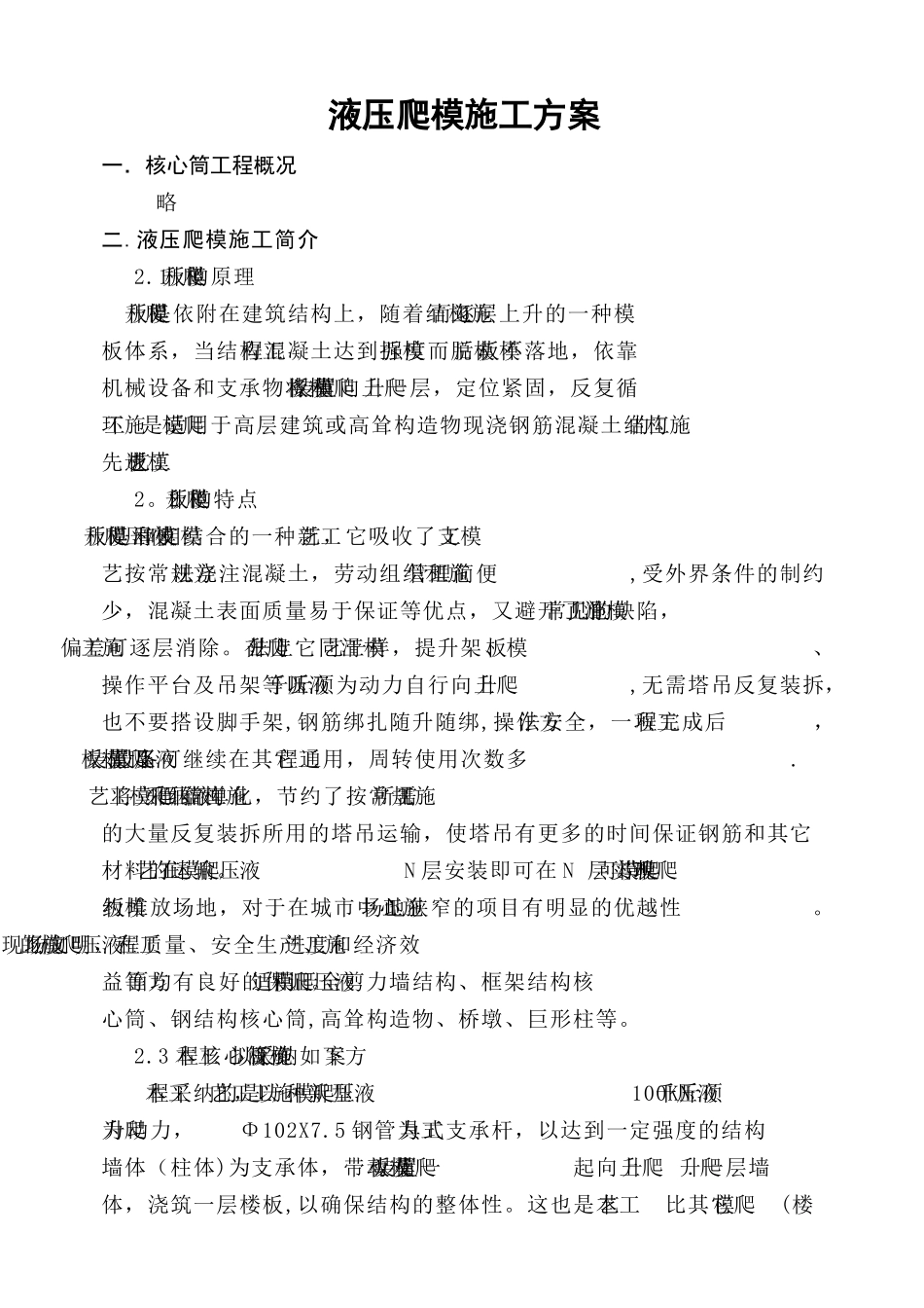 爬模施工方案_第2页