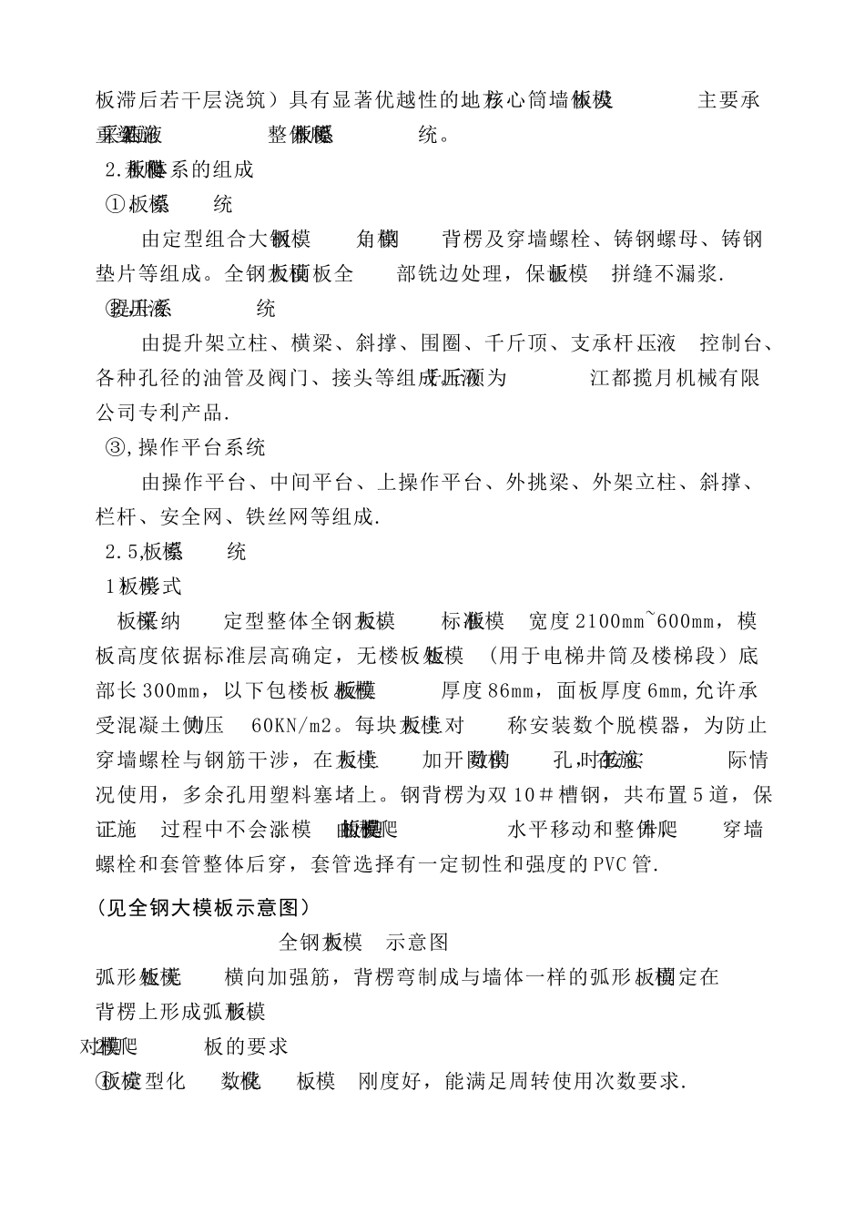 爬模施工方案_第3页