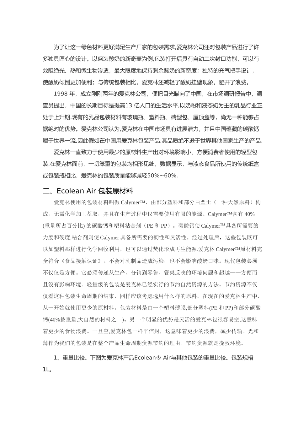 爱克林包装设计简析_第2页