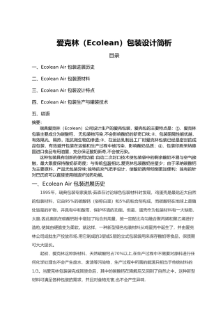 爱克林包装设计简析