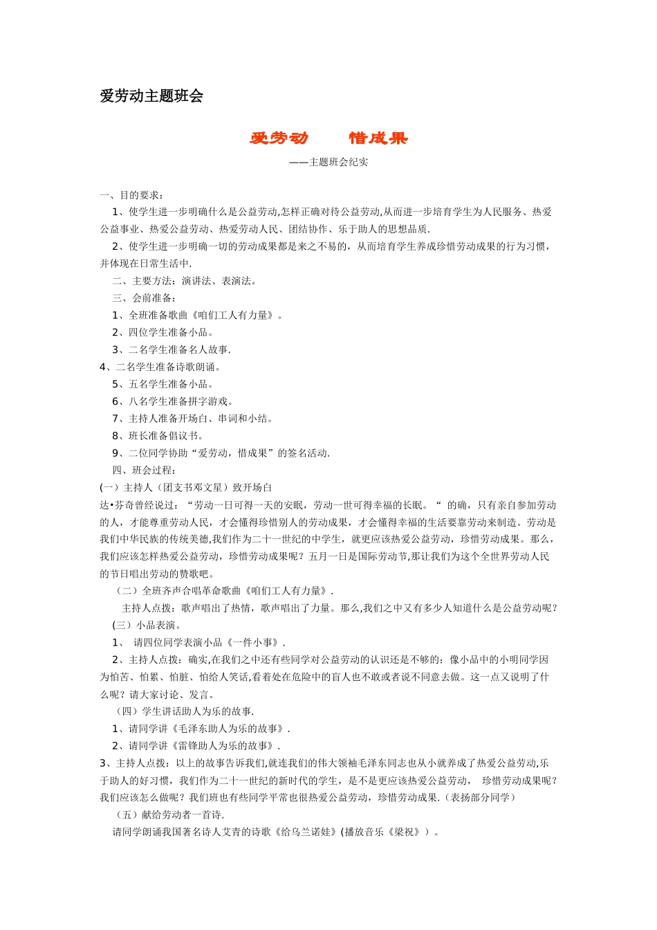 爱劳动主题班会_第1页