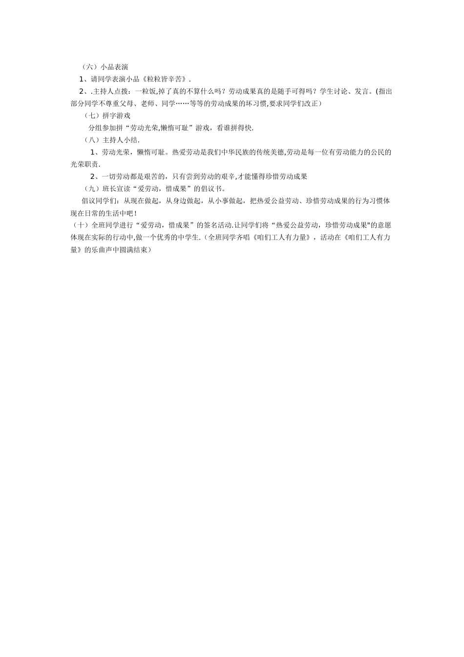 爱劳动主题班会_第2页