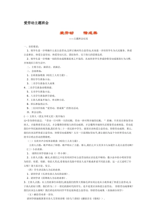 爱劳动主题班会