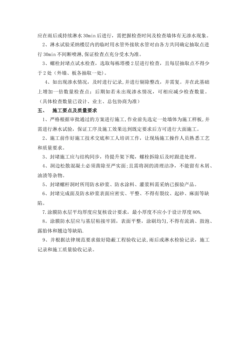爬架螺栓预留洞口封堵专项施工方案_第2页