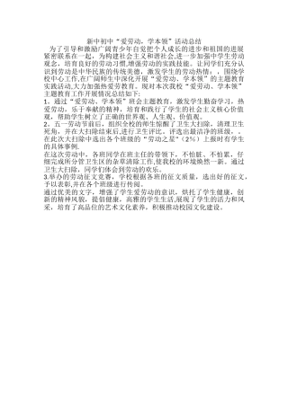 爱劳动活动总结