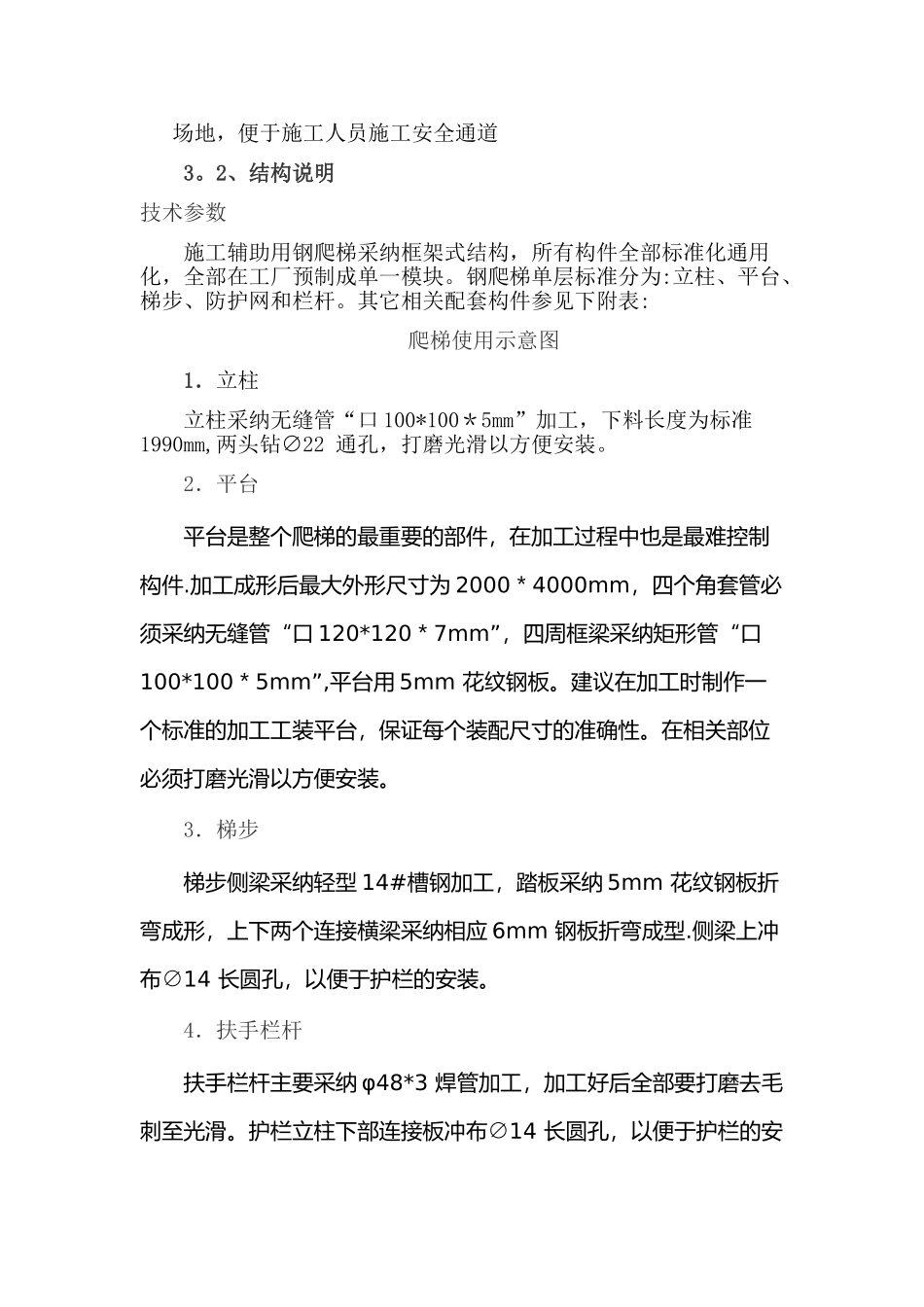 爬梯施工方案_第2页