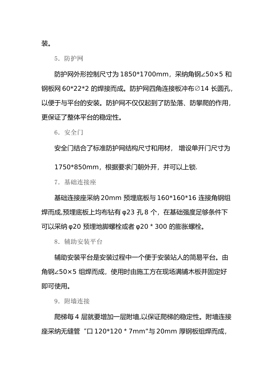 爬梯施工方案_第3页