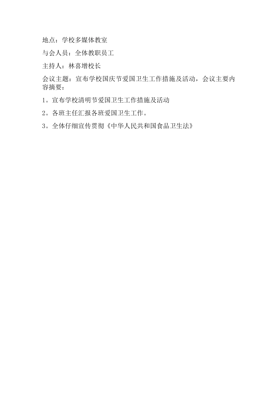 爱卫工作会议记录_第2页