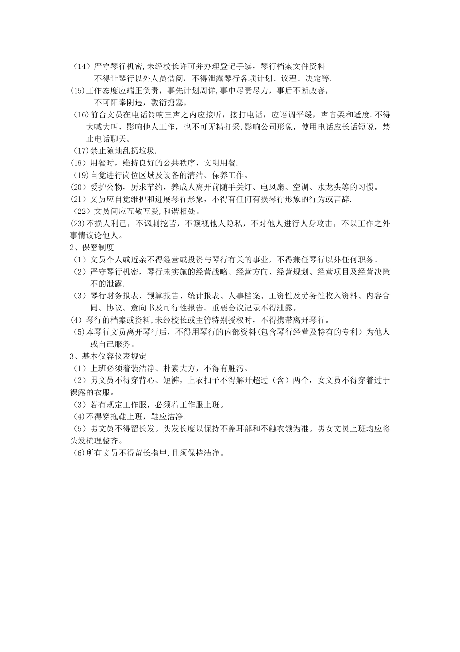 爱博琴行-日常管理制度_第2页