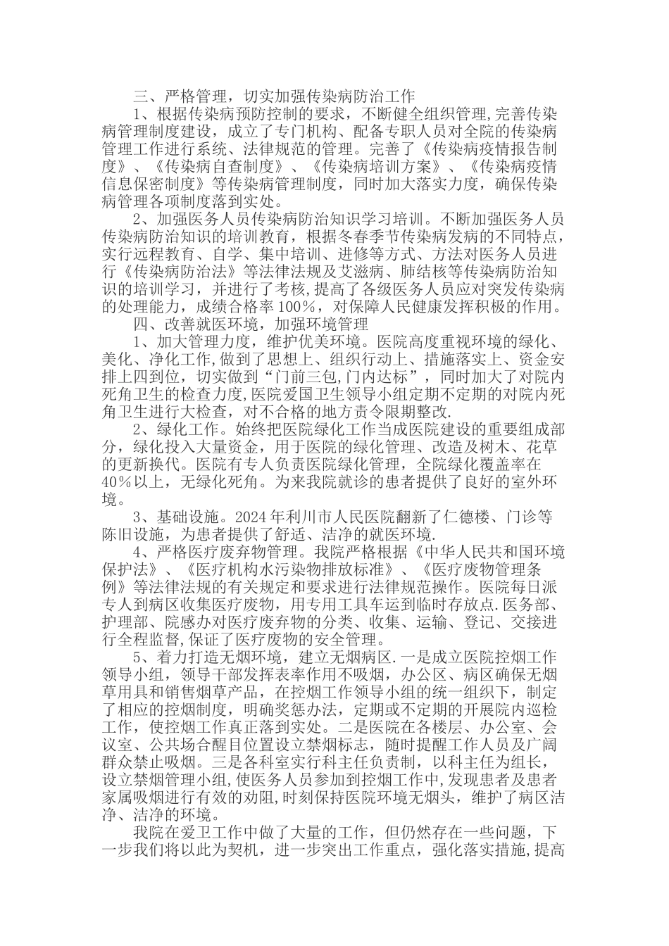 爱卫工作总结_第2页