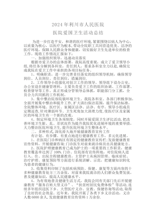 爱卫工作总结