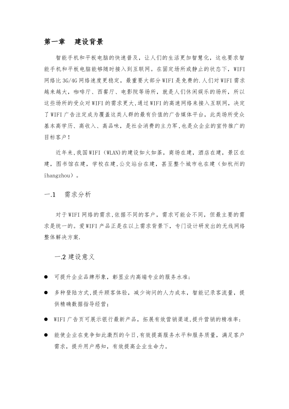 爱WiFi解决方案模板_第3页