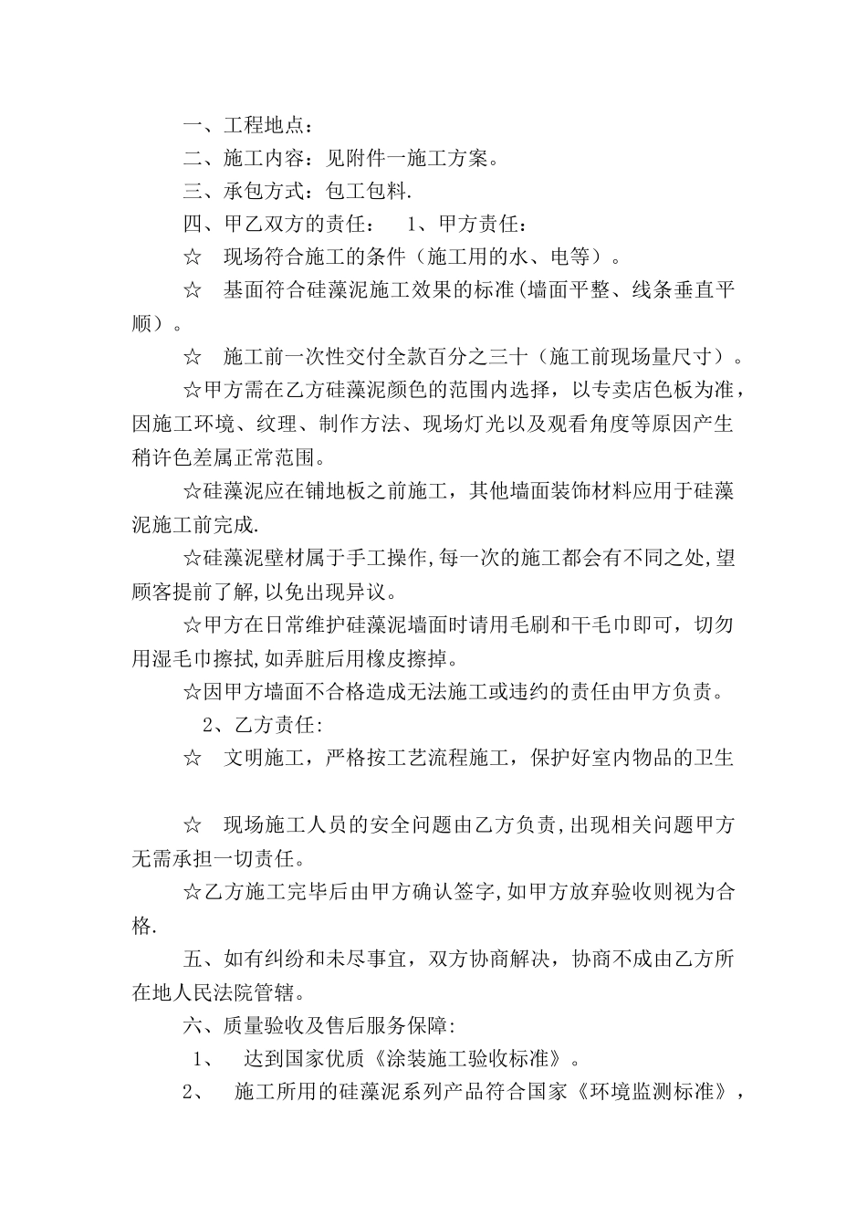 爱上佳硅藻泥施工合同_第2页