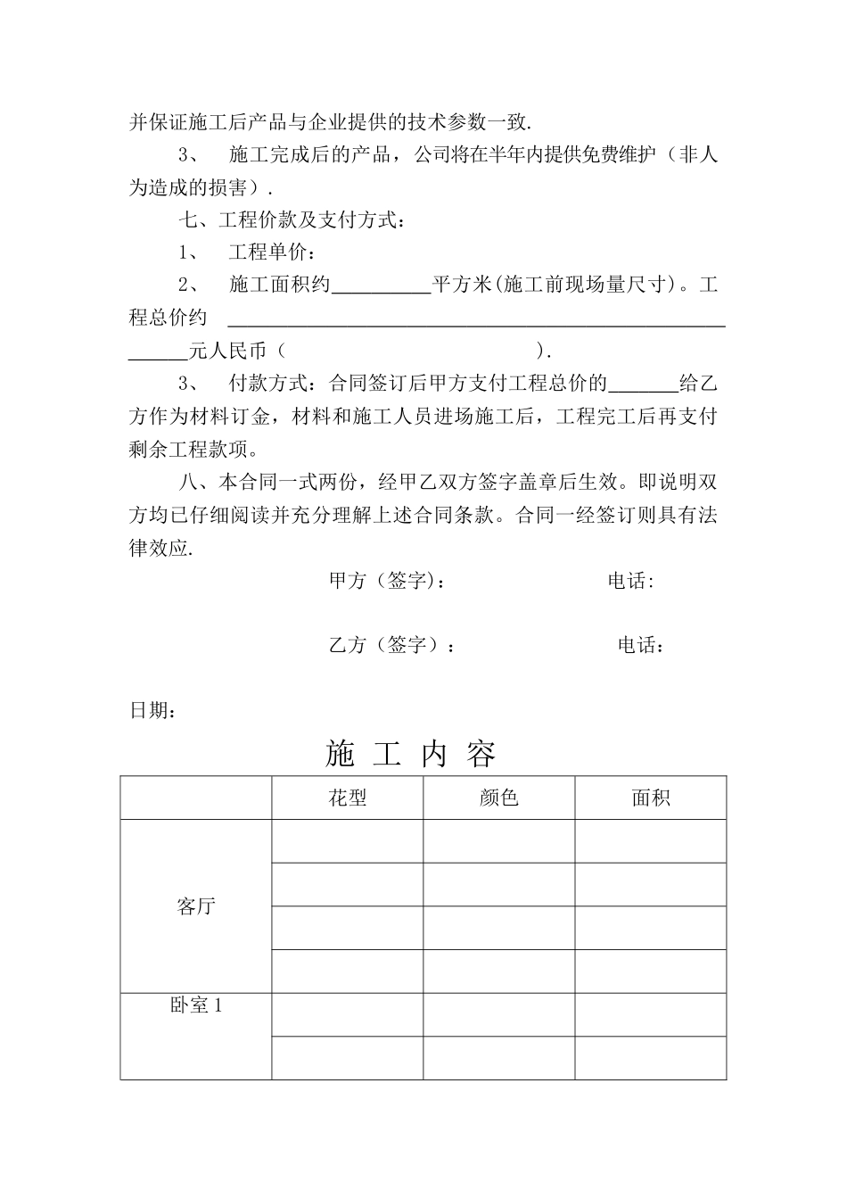 爱上佳硅藻泥施工合同_第3页
