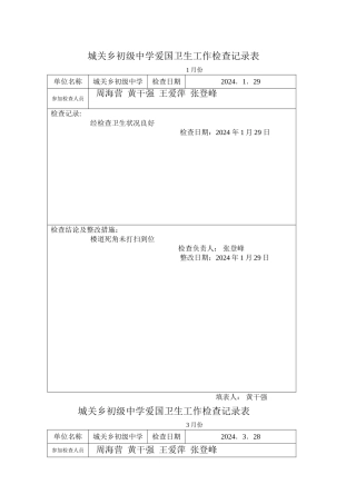 爱卫工作检查记录表