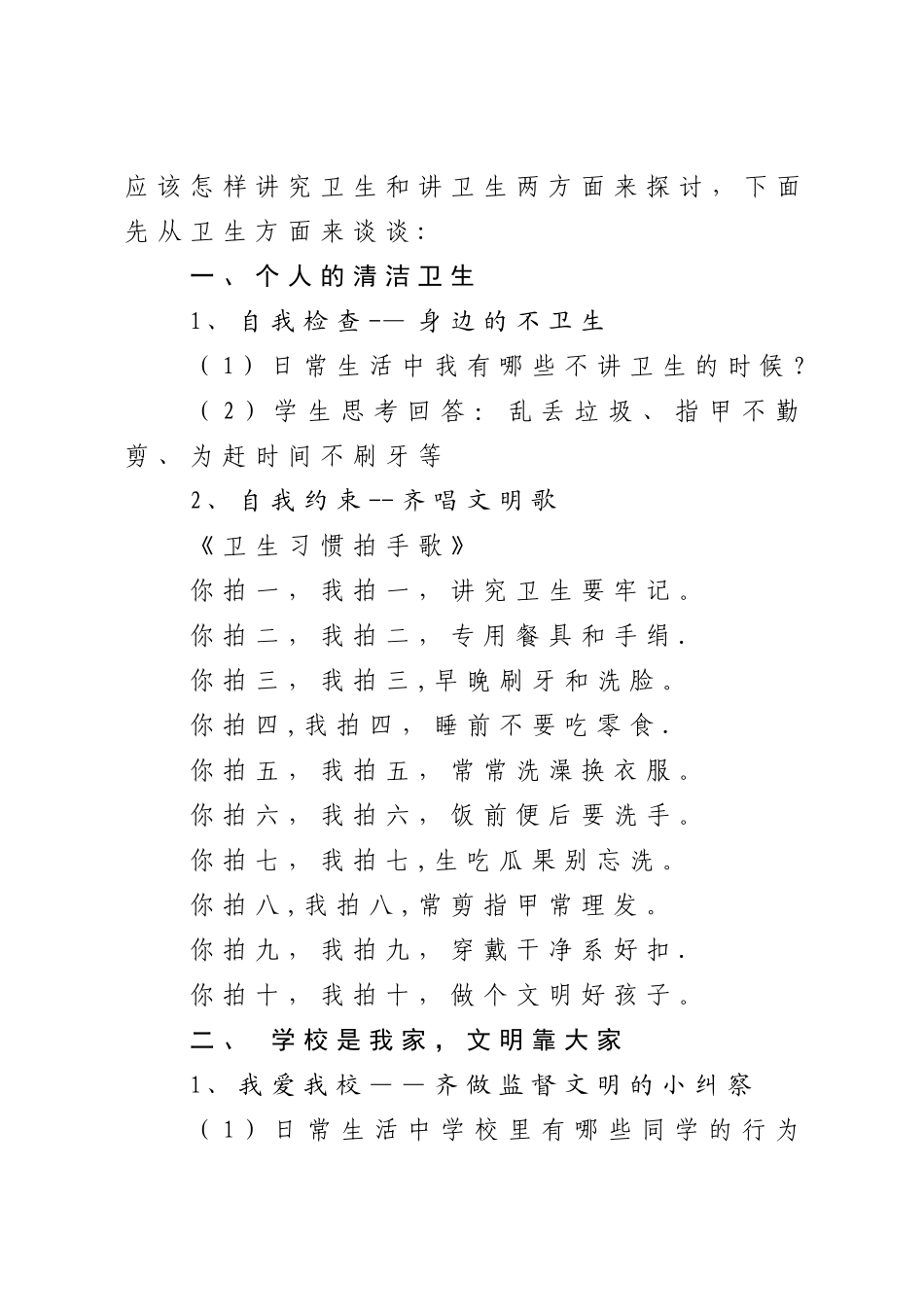 爱卫生、讲文明主题班会_第2页