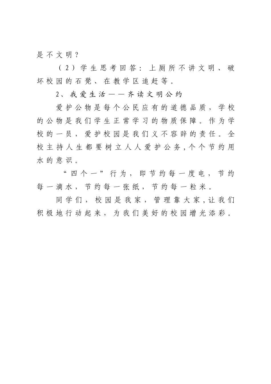 爱卫生、讲文明主题班会_第3页