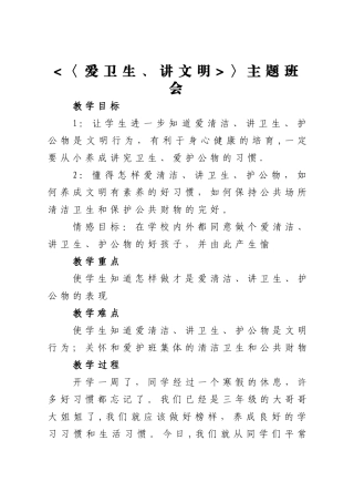 爱卫生、讲文明主题班会