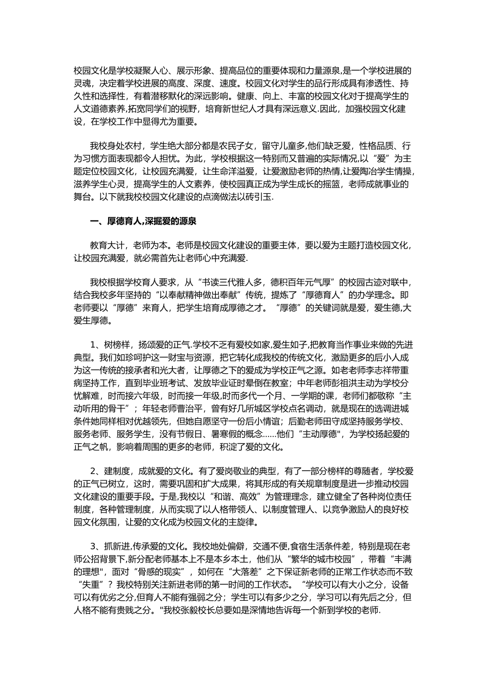 爱主题校园文化_第1页