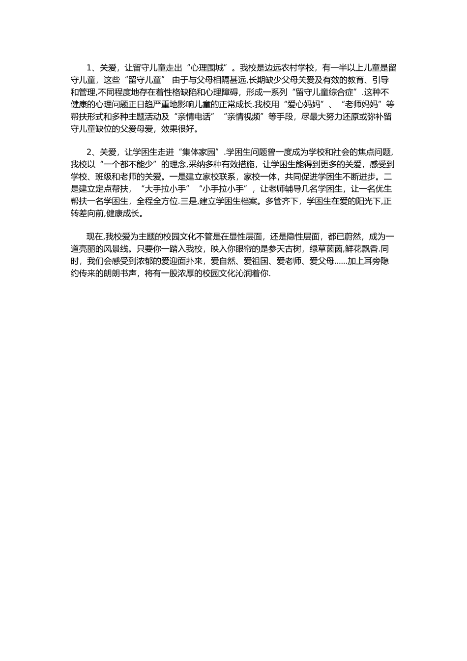 爱主题校园文化_第3页