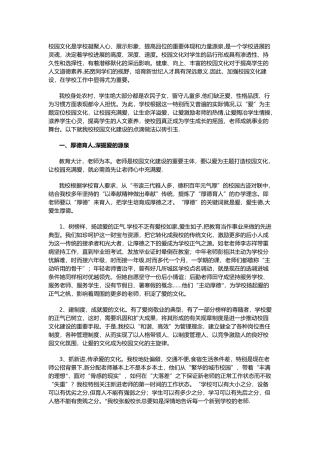 爱主题校园文化